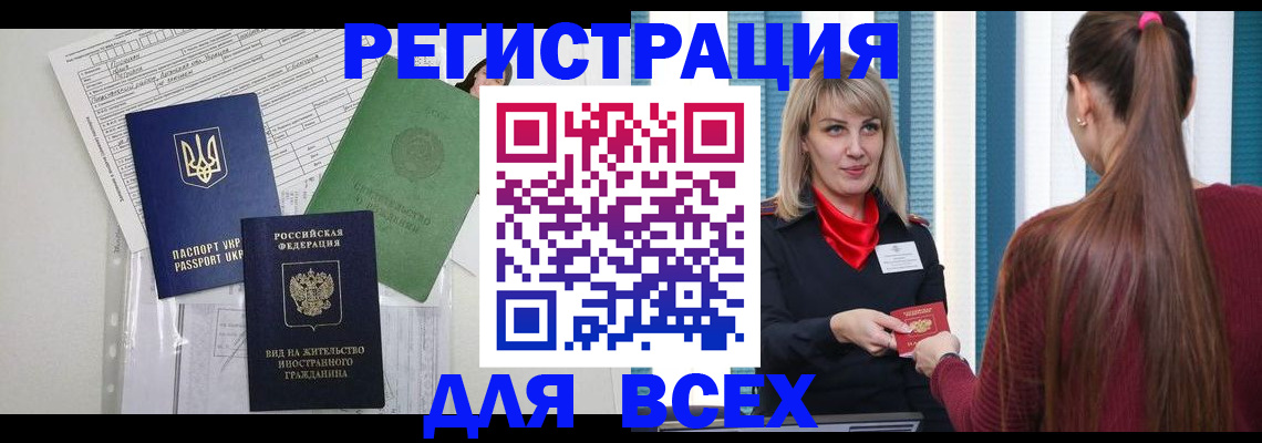 временная прописка в Сясьстрое